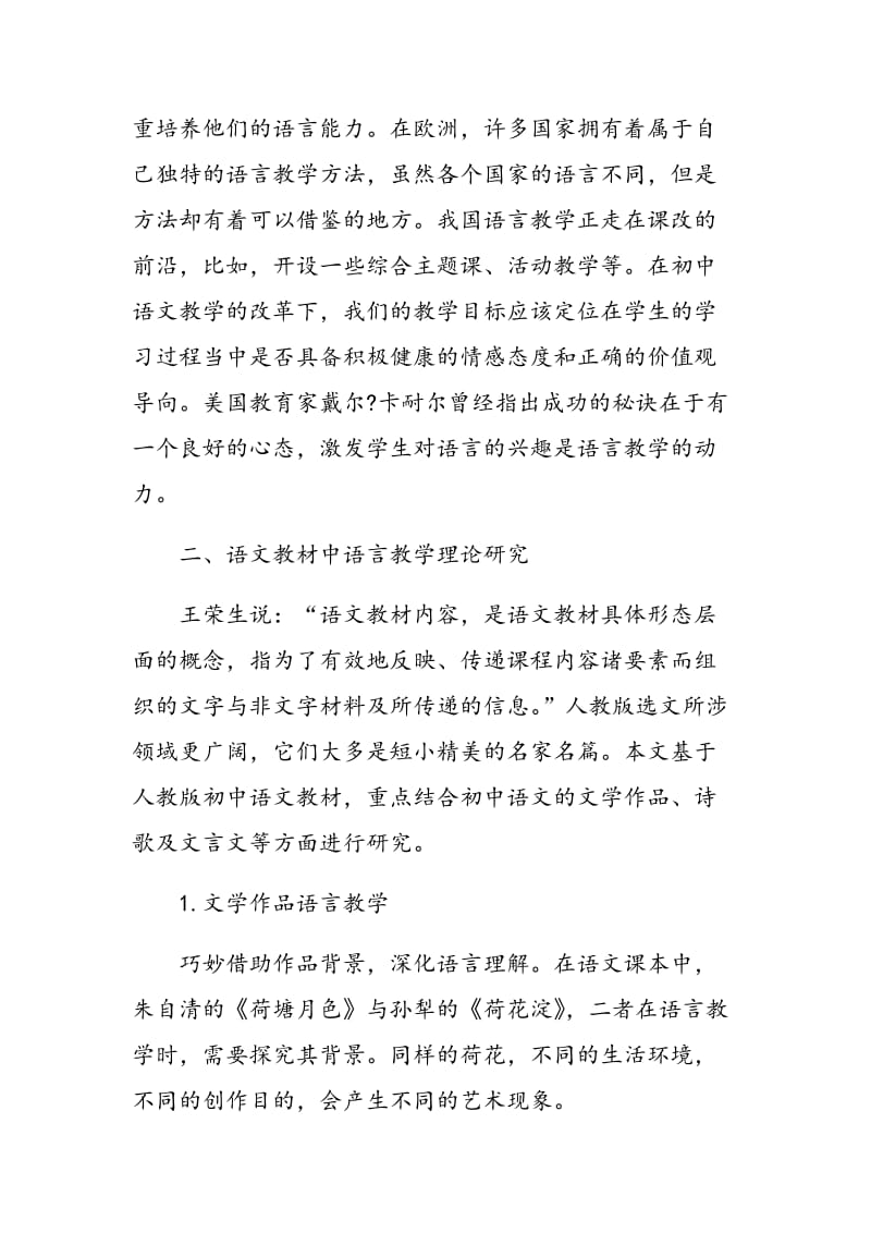 探寻多元文化中的初中语文教学.doc_第3页