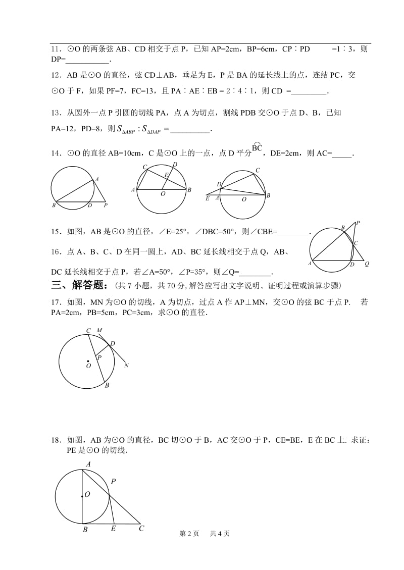 直线和圆的位置关系练习题(带答案).doc_第2页