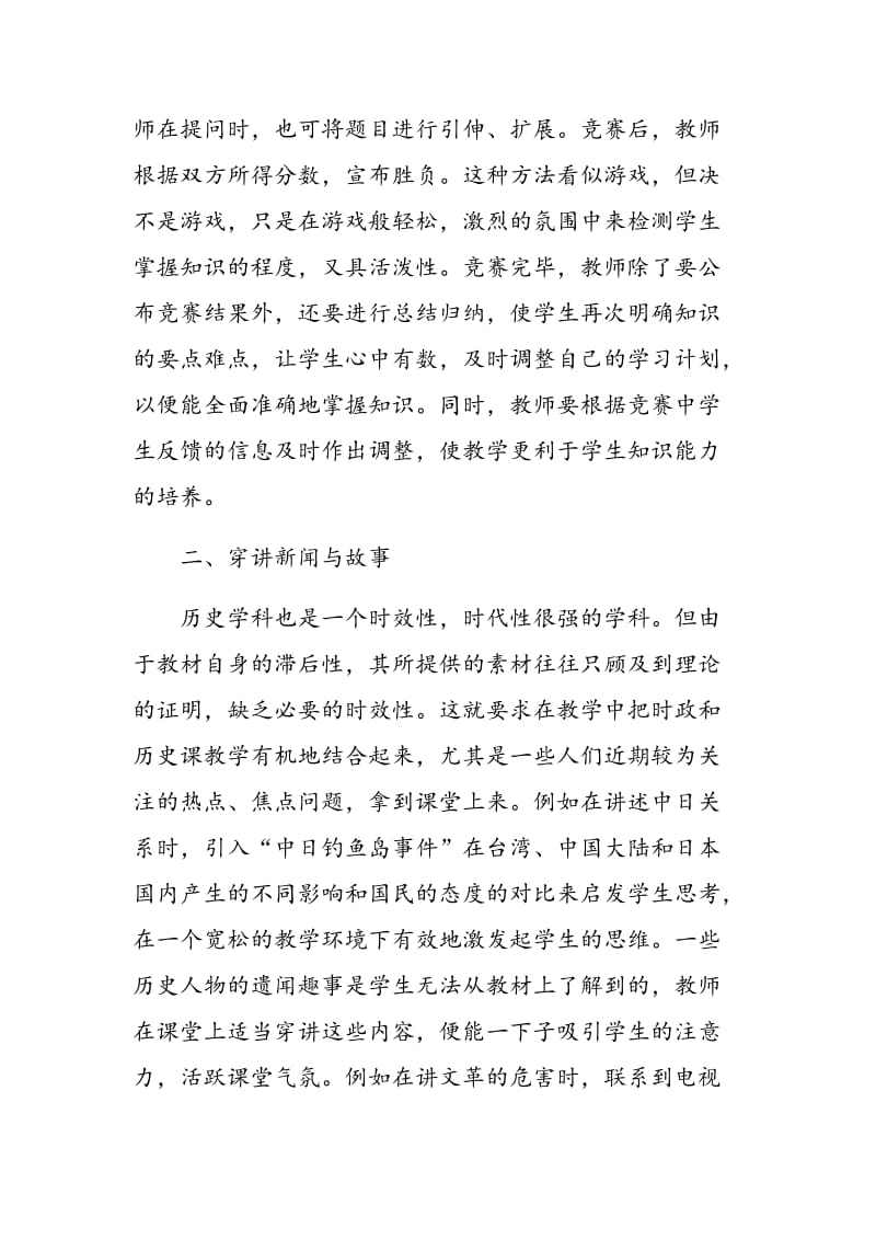 历史教学如何打造充满生命活力的高效课堂.doc_第3页