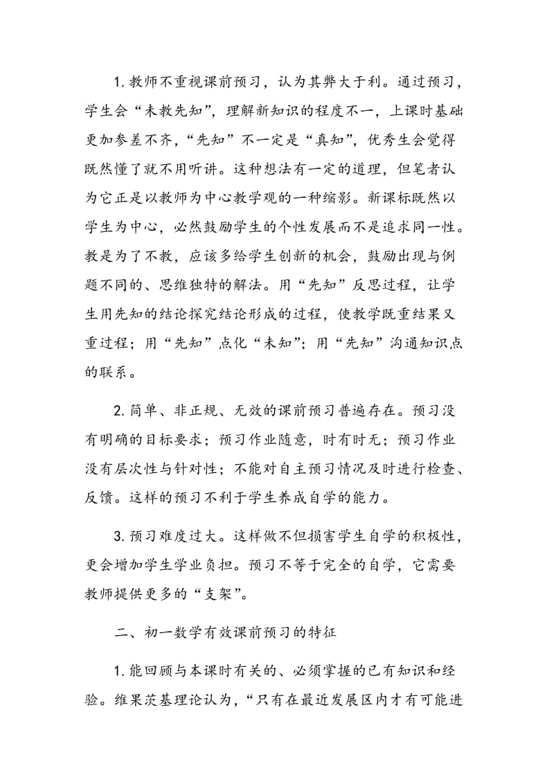 提高初一数学课前预习有效性的研究.doc_第2页