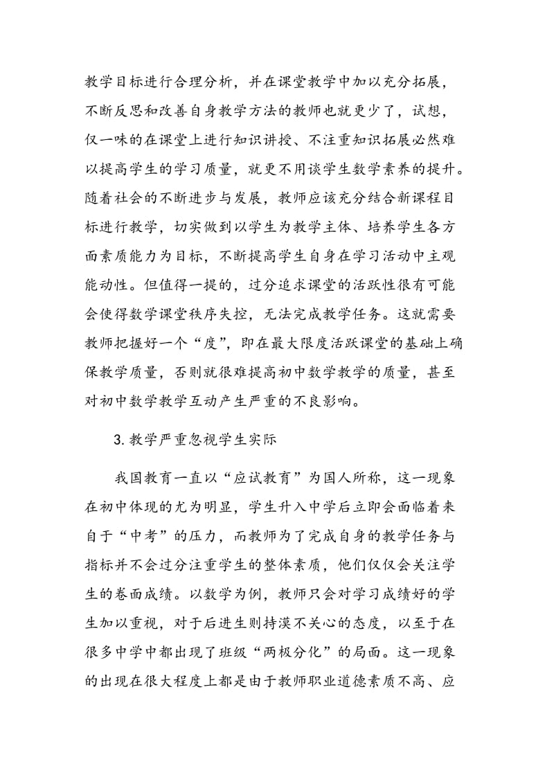 初中数学教学过程中存在的问题与对策分析.doc_第2页