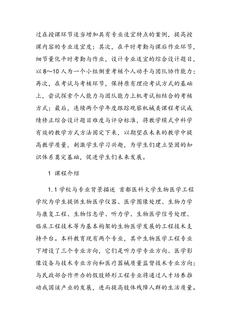 基于成绩分析的假肢矫形工程专业机械类课程教学实施与观察.doc_第3页