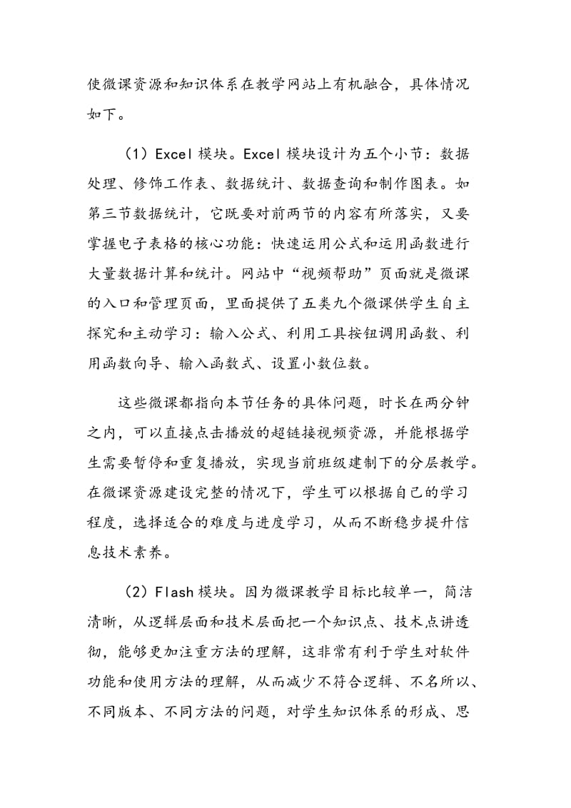 微课教学资源的建设.doc_第3页