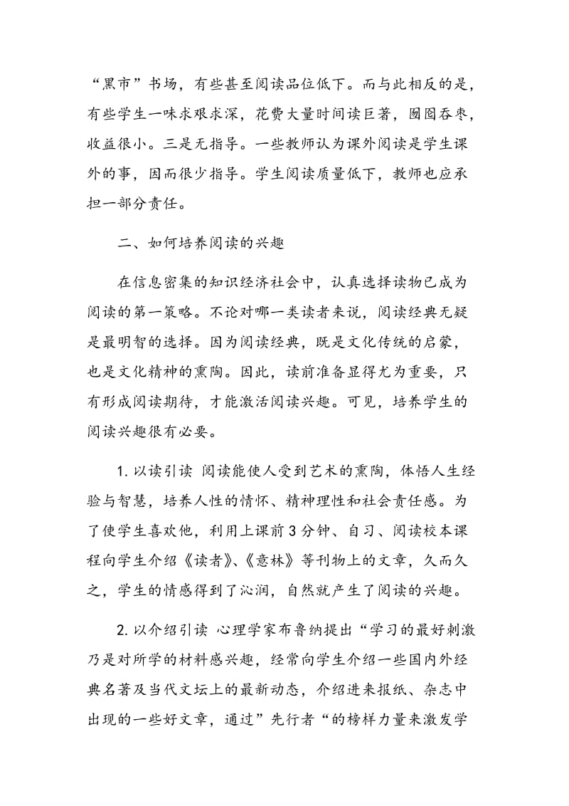 如何提高初中语文阅读教学的有效性.doc_第2页