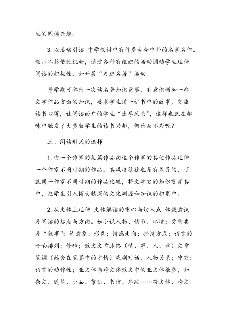 如何提高初中语文阅读教学的有效性.doc_第3页