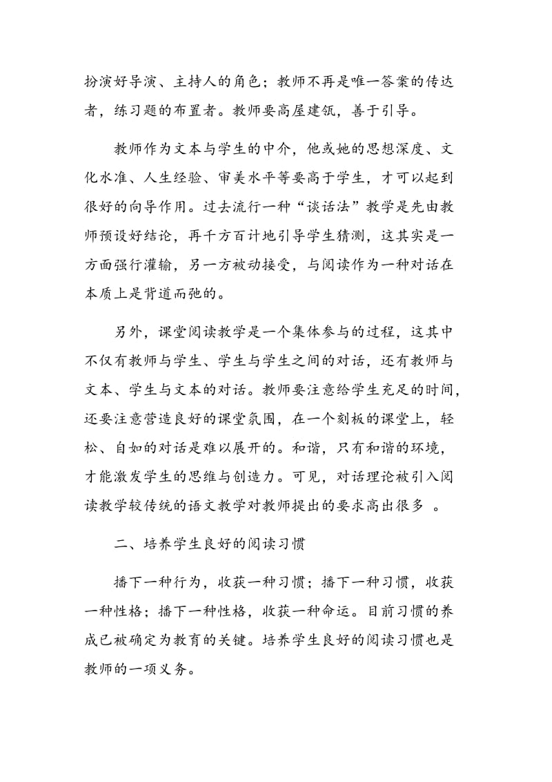 对话理论与阅读教学.doc_第2页