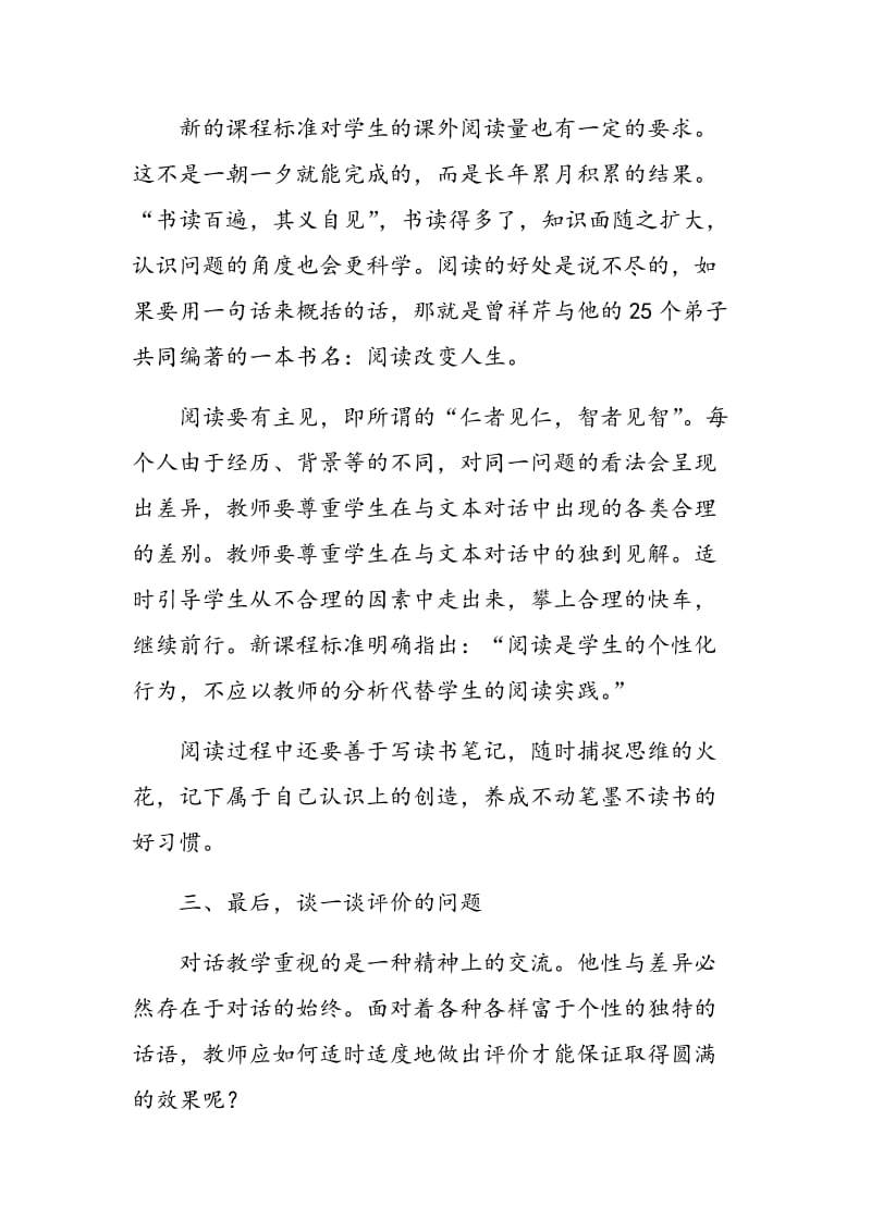 对话理论与阅读教学.doc_第3页