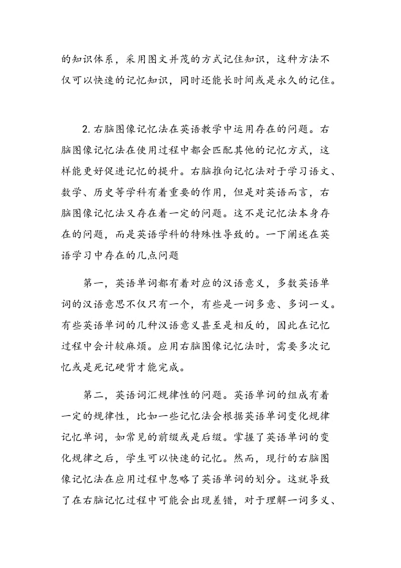 如何运用右脑图像记忆方法更好地学习英语.doc_第2页