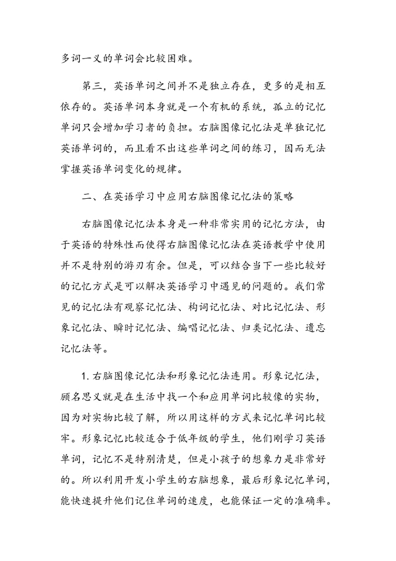 如何运用右脑图像记忆方法更好地学习英语.doc_第3页