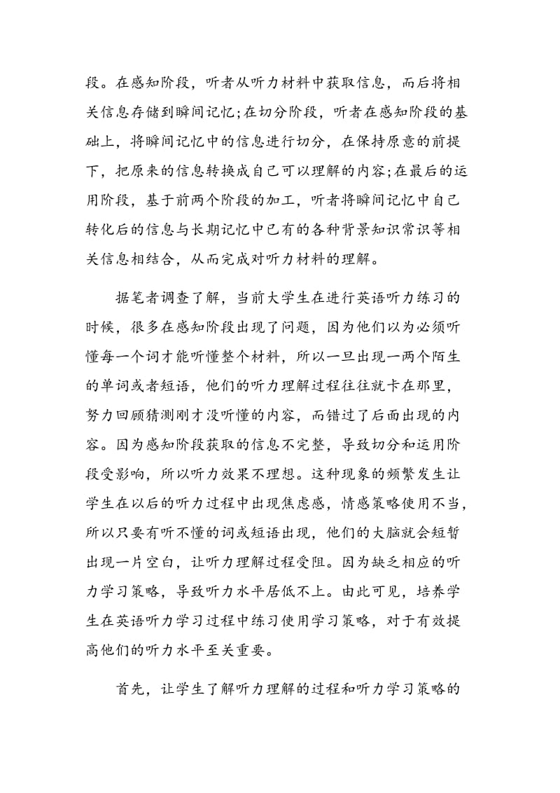 大学英语听力教学中学习策略培养初探.doc_第3页