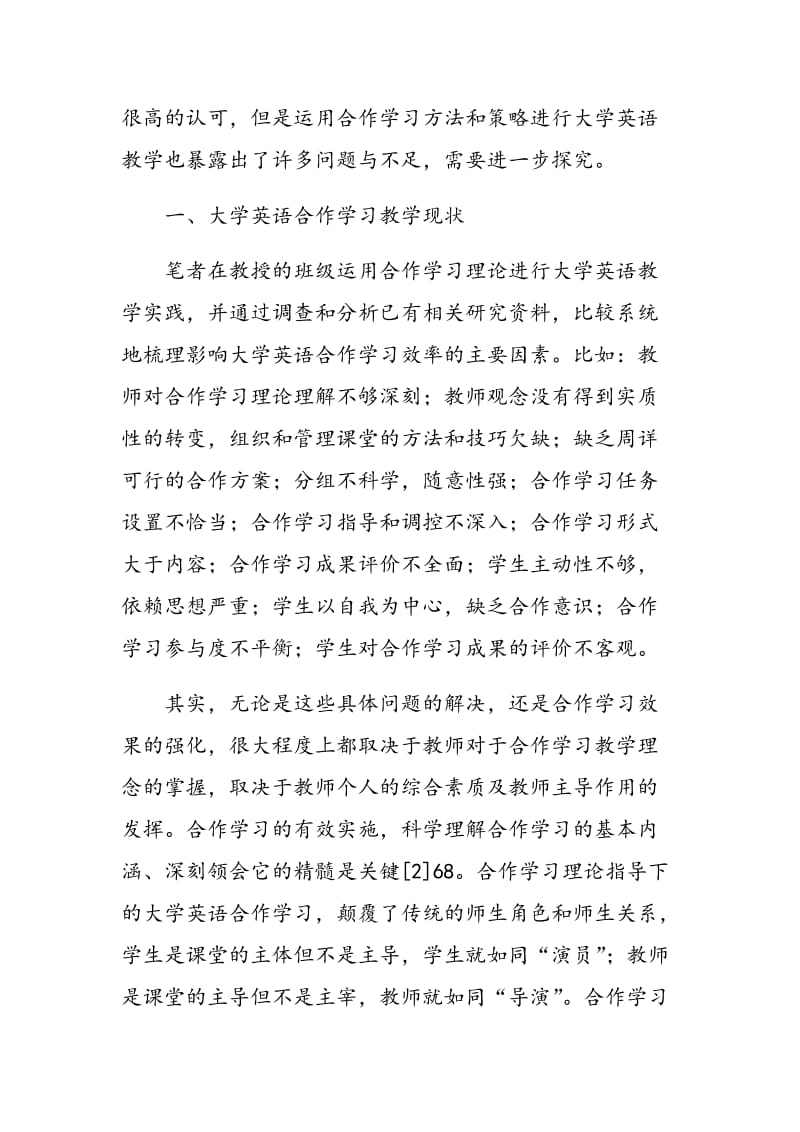 探究教师角色与作用，促进大学英语合作学习.doc_第2页