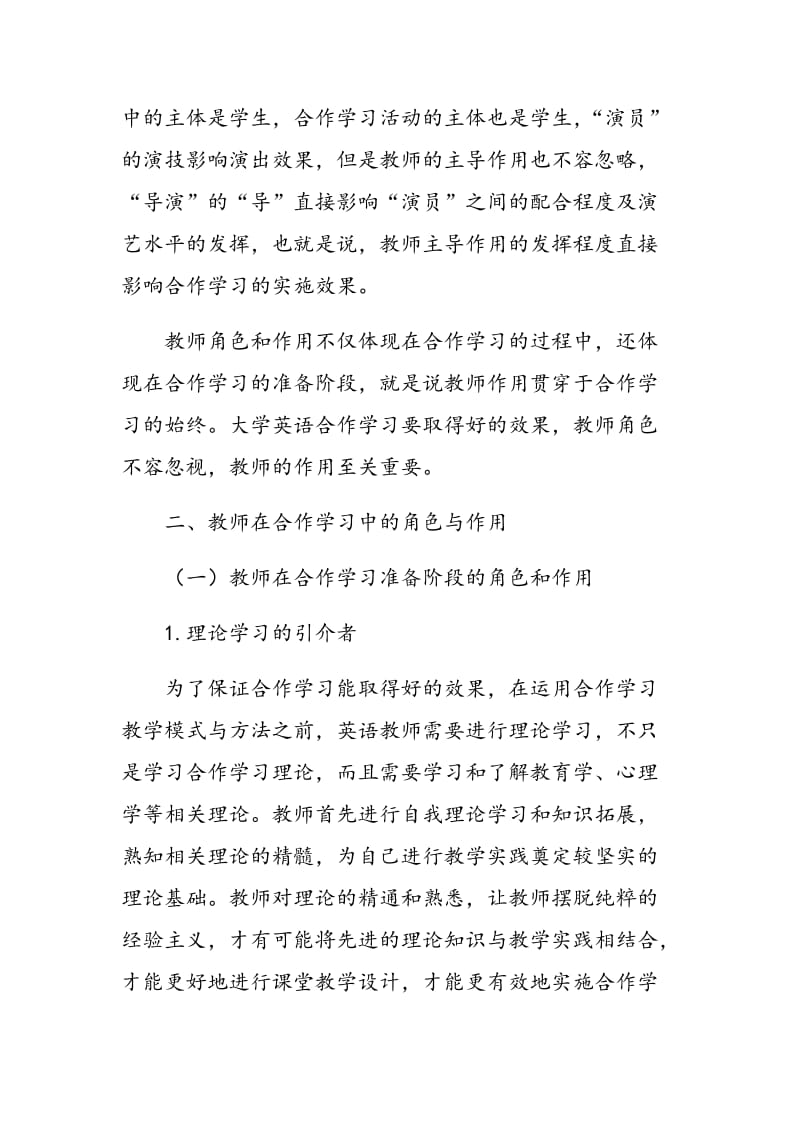 探究教师角色与作用，促进大学英语合作学习.doc_第3页