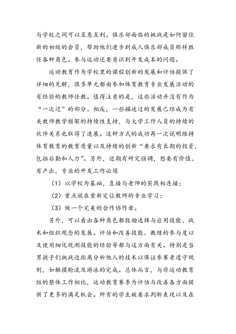 对体育教育分层教学模式的反思.doc_第2页