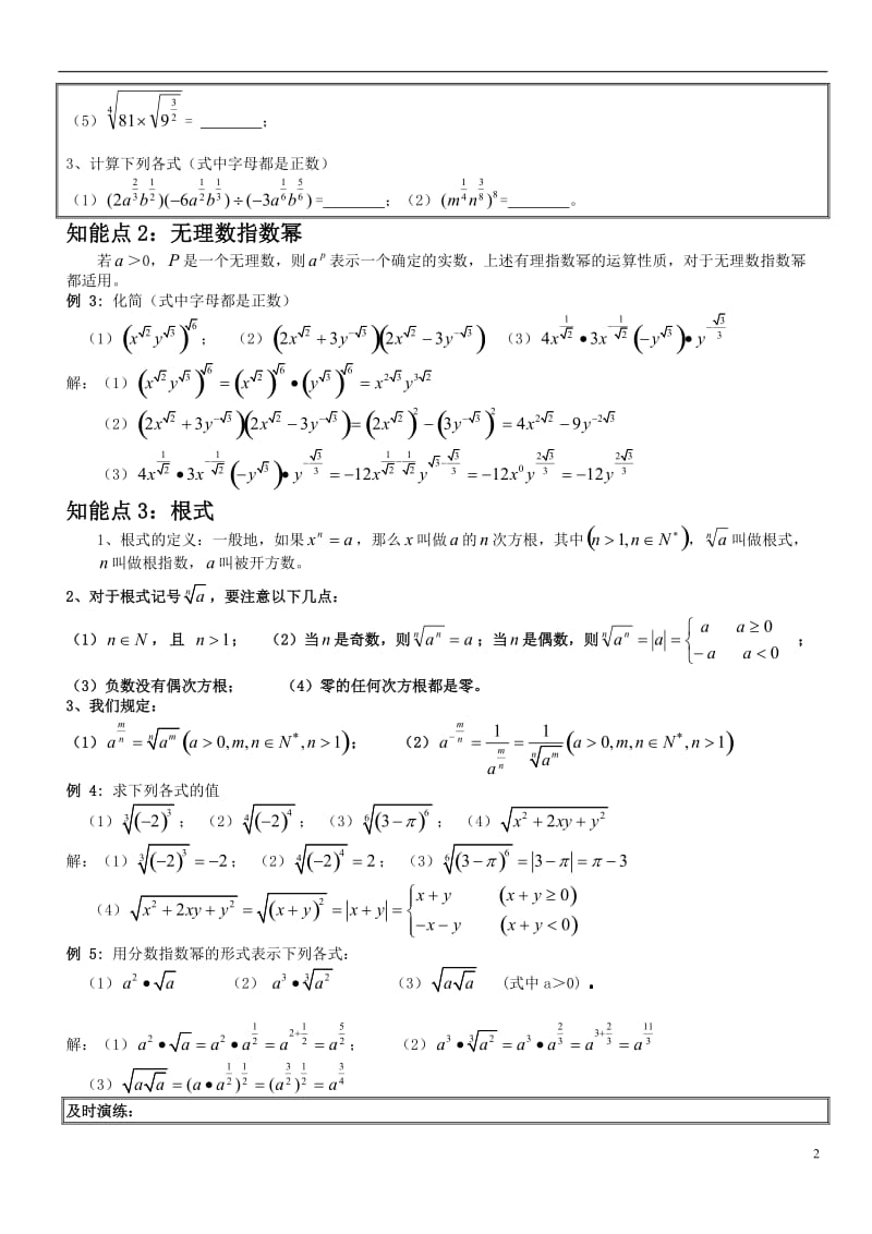 指数和指数幂的运算教案和课后习题.doc_第2页