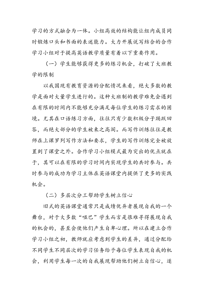 对合作学习在英语教学中的应用进行分析.doc_第2页