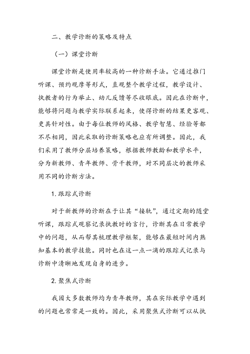 教学诊断， 教师专业成长的驱动器.doc_第2页