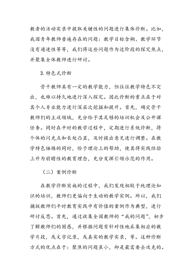 教学诊断， 教师专业成长的驱动器.doc_第3页