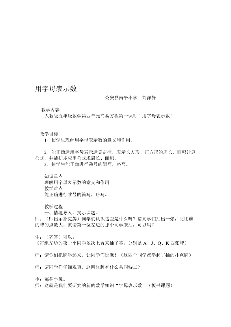 用字母表示数教案.doc_第1页