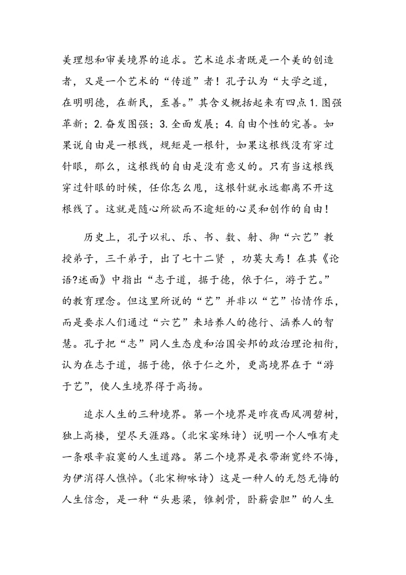 大学生学业与职业成长规划.doc_第2页