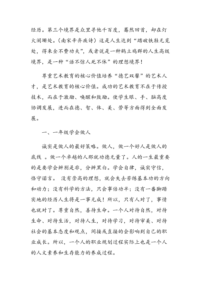 大学生学业与职业成长规划.doc_第3页