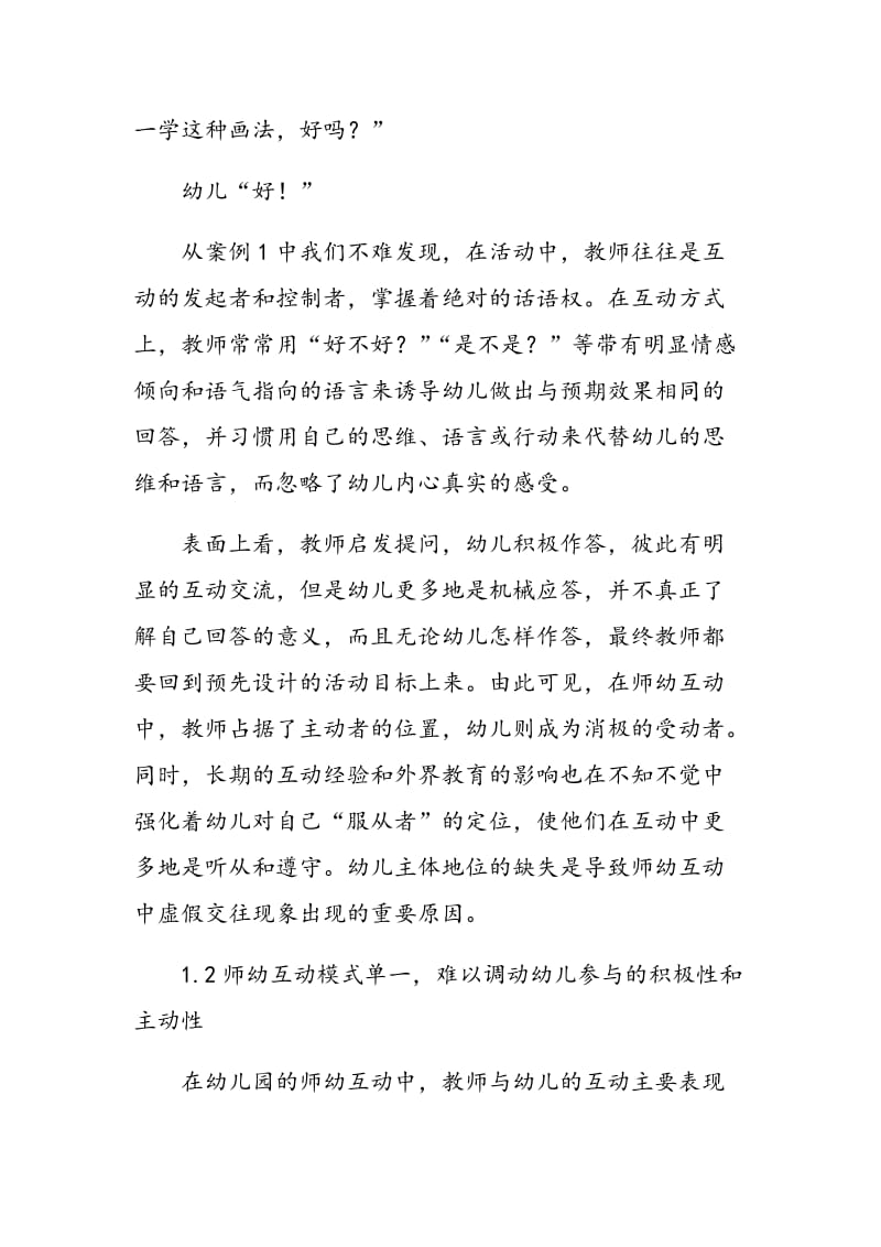 增强幼儿园教学活动中师幼互动的有效性.doc_第3页