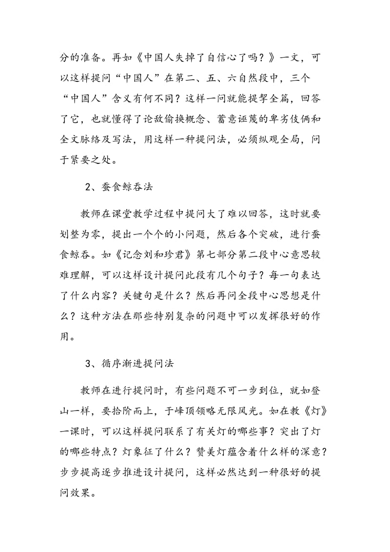 初探语文教学中教师课堂提问的方法.doc_第2页