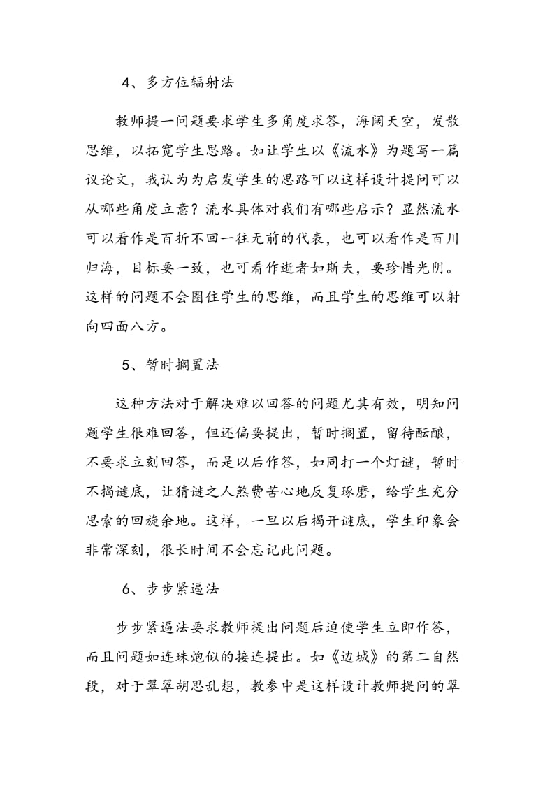 初探语文教学中教师课堂提问的方法.doc_第3页