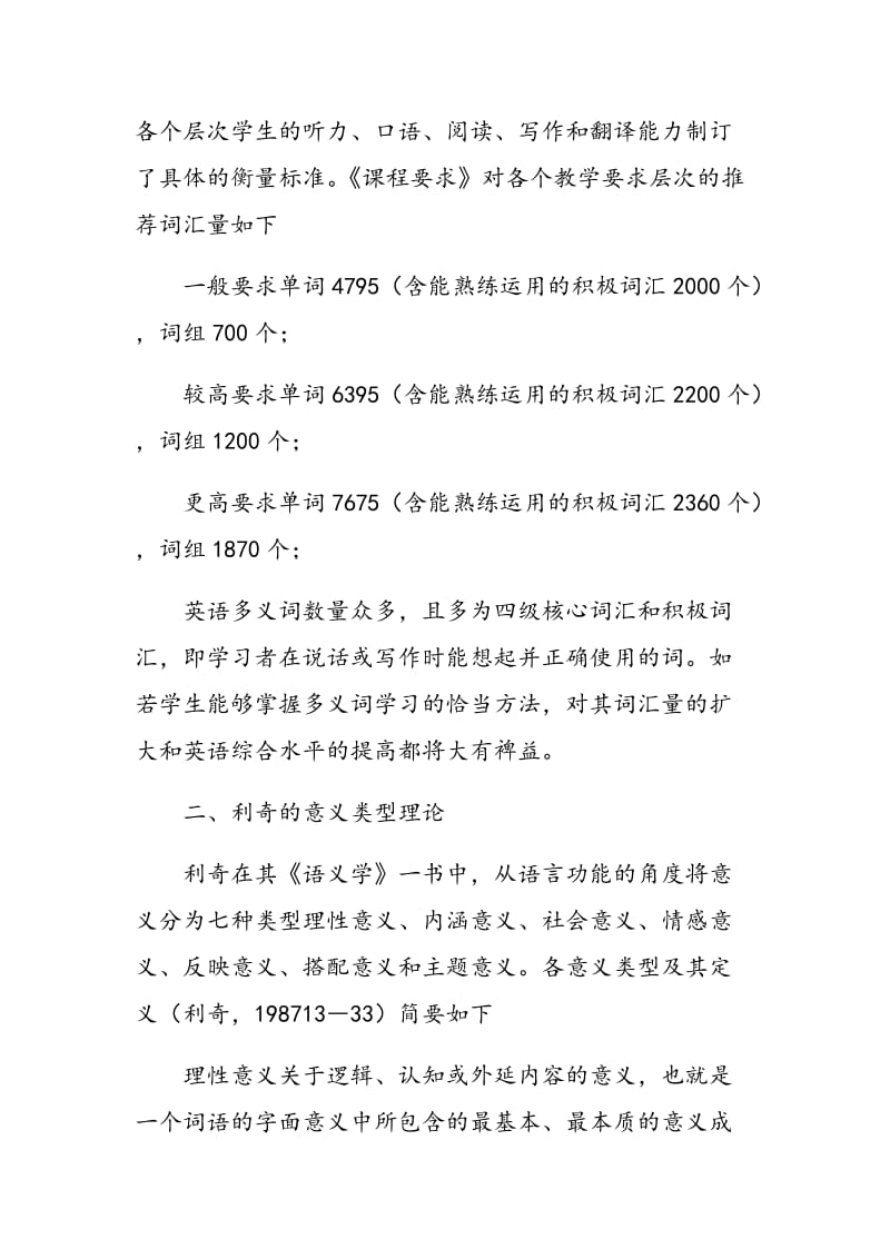 利奇的意义类型理论在大学英语多义词教学中的应用.doc_第2页