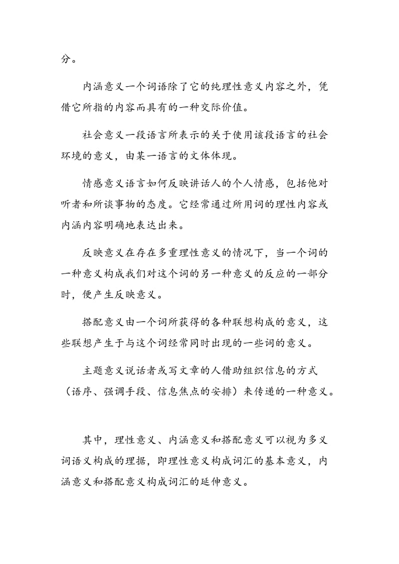 利奇的意义类型理论在大学英语多义词教学中的应用.doc_第3页