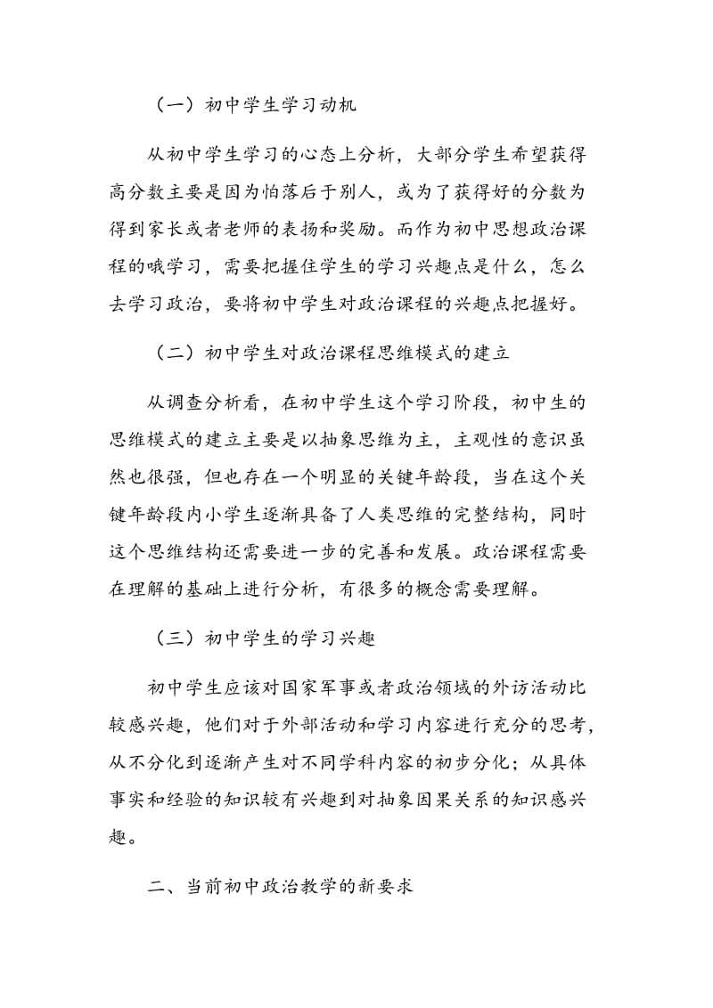 初中思想政治课堂教学中学生学习兴趣的培养.doc_第2页