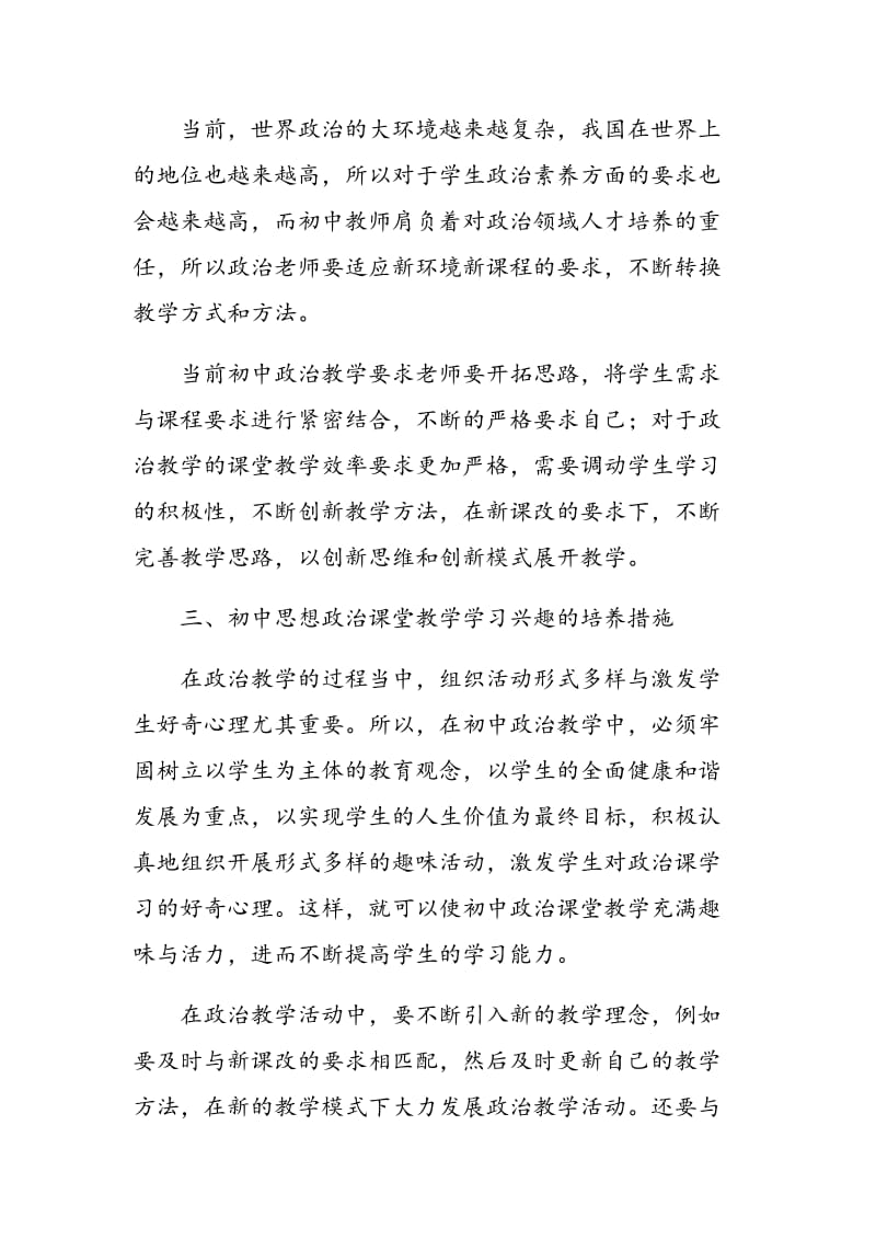 初中思想政治课堂教学中学生学习兴趣的培养.doc_第3页