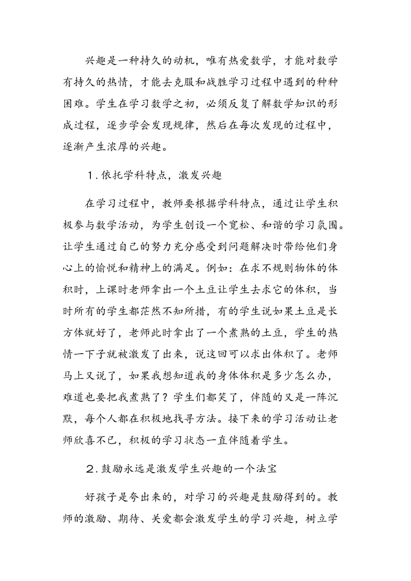 小学数学课堂教学中如何提升学生的思考力.doc_第2页