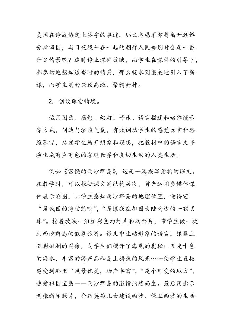 提高语文课堂教学效率的几种途径.doc_第2页