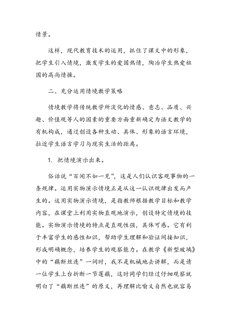 提高语文课堂教学效率的几种途径.doc_第3页