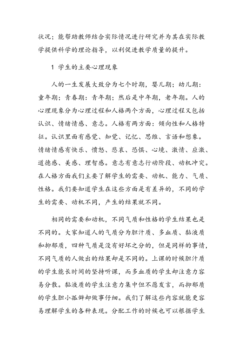 应用心理学教学探析.doc_第2页