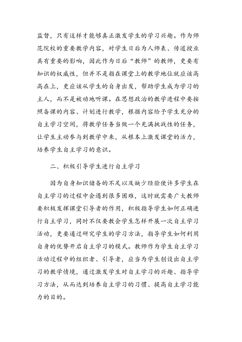 思想政治教学中的自主学习模式探究.doc_第2页