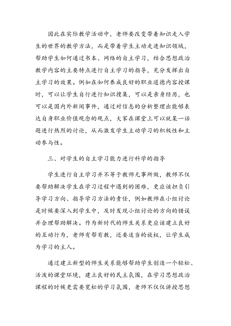 思想政治教学中的自主学习模式探究.doc_第3页