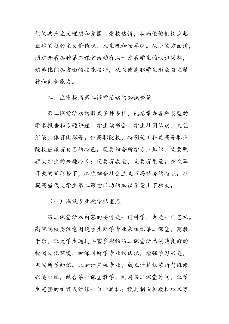 开好第二课堂　强化素质教育.doc_第2页