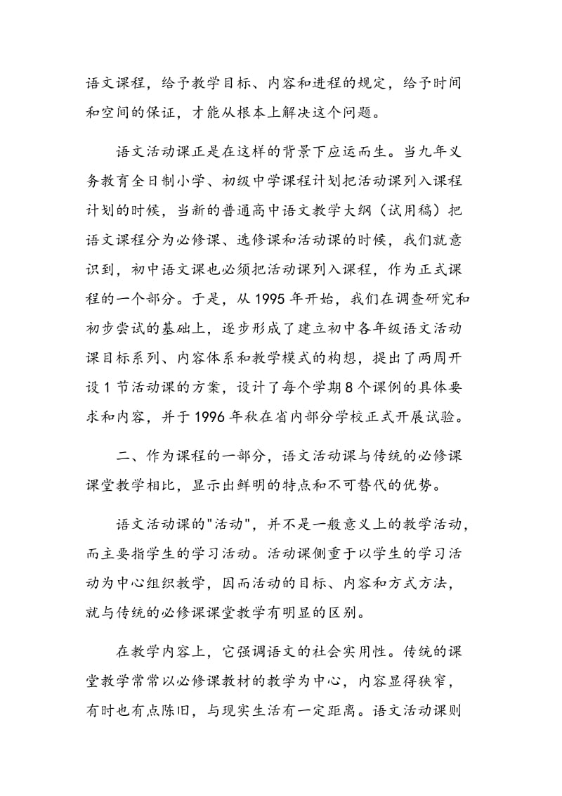 对初中语文活动课进行探索.doc_第2页