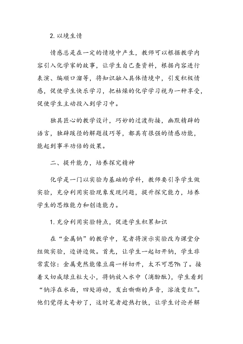 提高课堂教学效率的方法浅析.doc_第2页