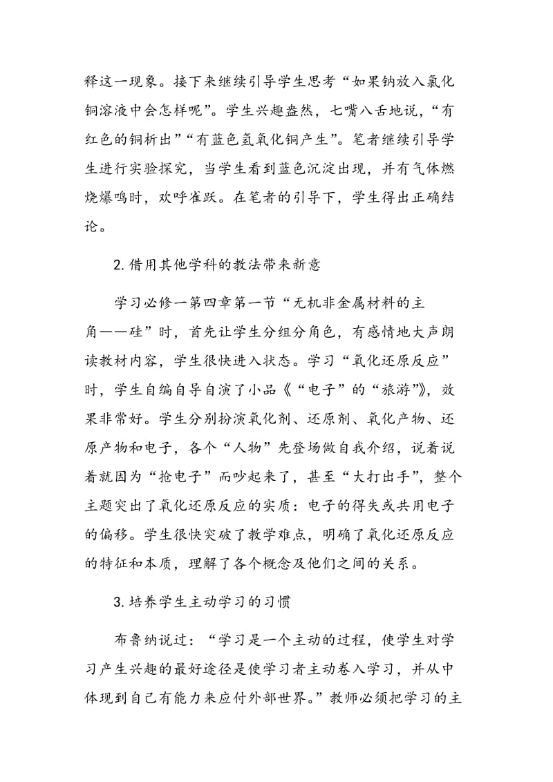 提高课堂教学效率的方法浅析.doc_第3页