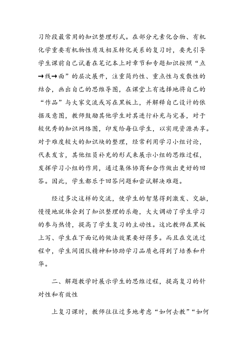 展示学生思维过程 提高高三复习效率.doc_第2页