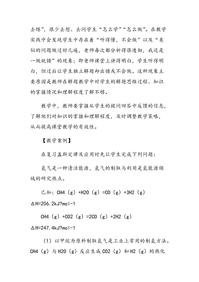 展示学生思维过程 提高高三复习效率.doc_第3页