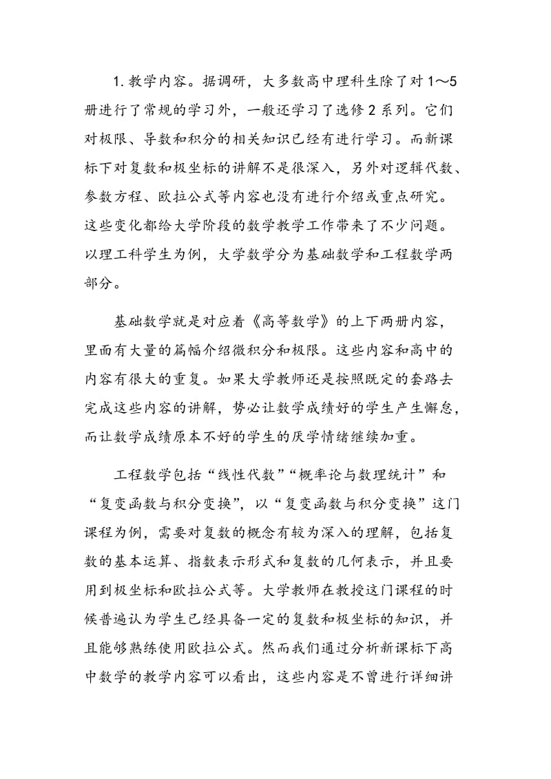 对高中与大学数学教育衔接问题的思考.doc_第3页