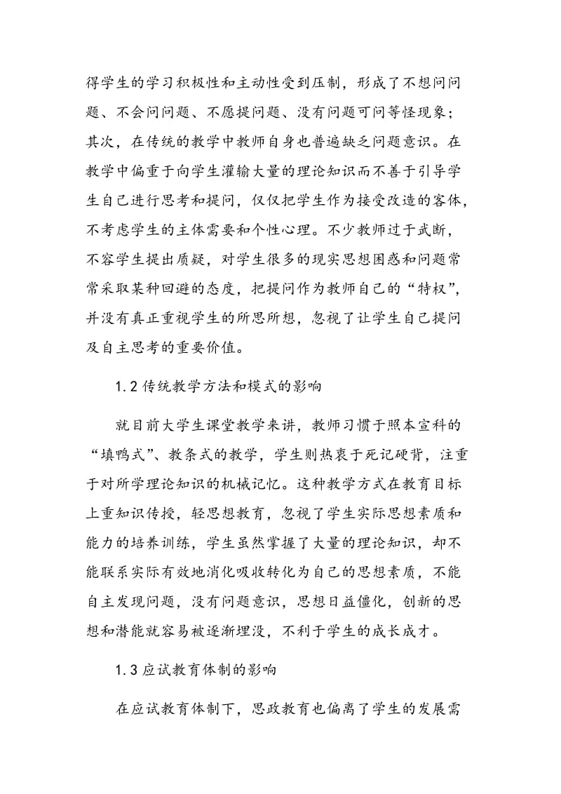 大学生问题意识缺失的原因及对策.doc_第2页