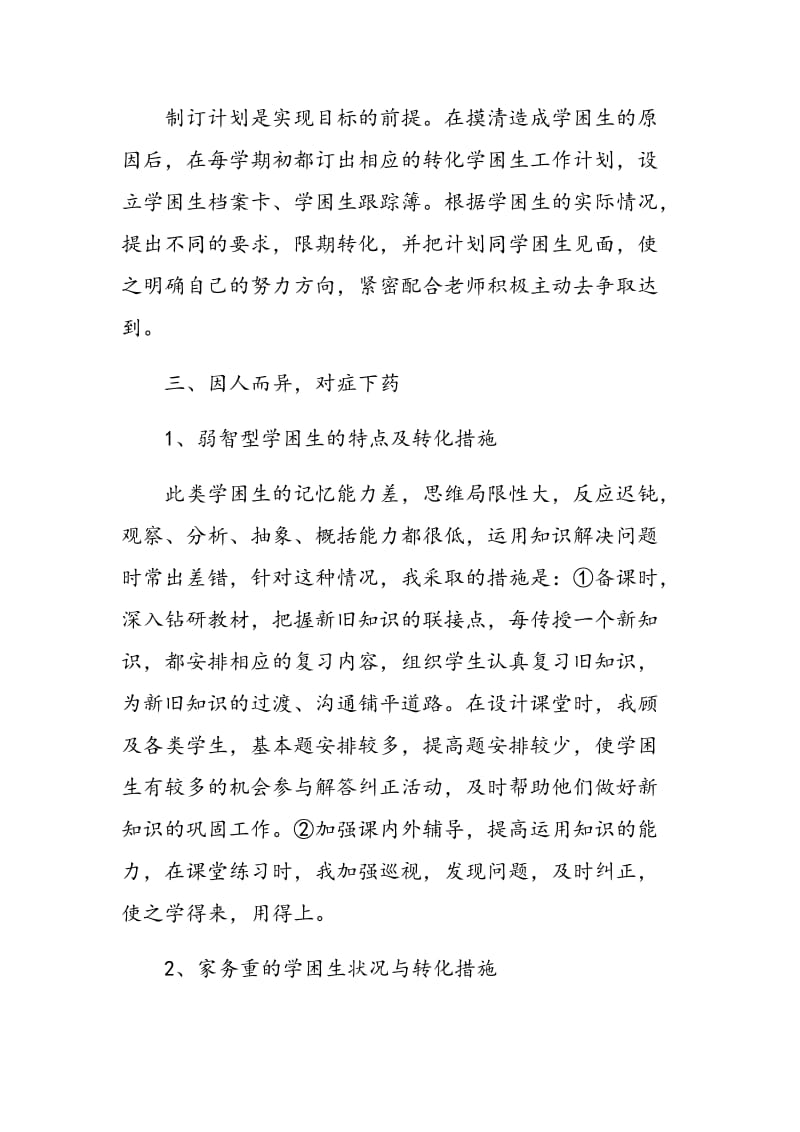 教学中我是如何对待学困生的.doc_第2页