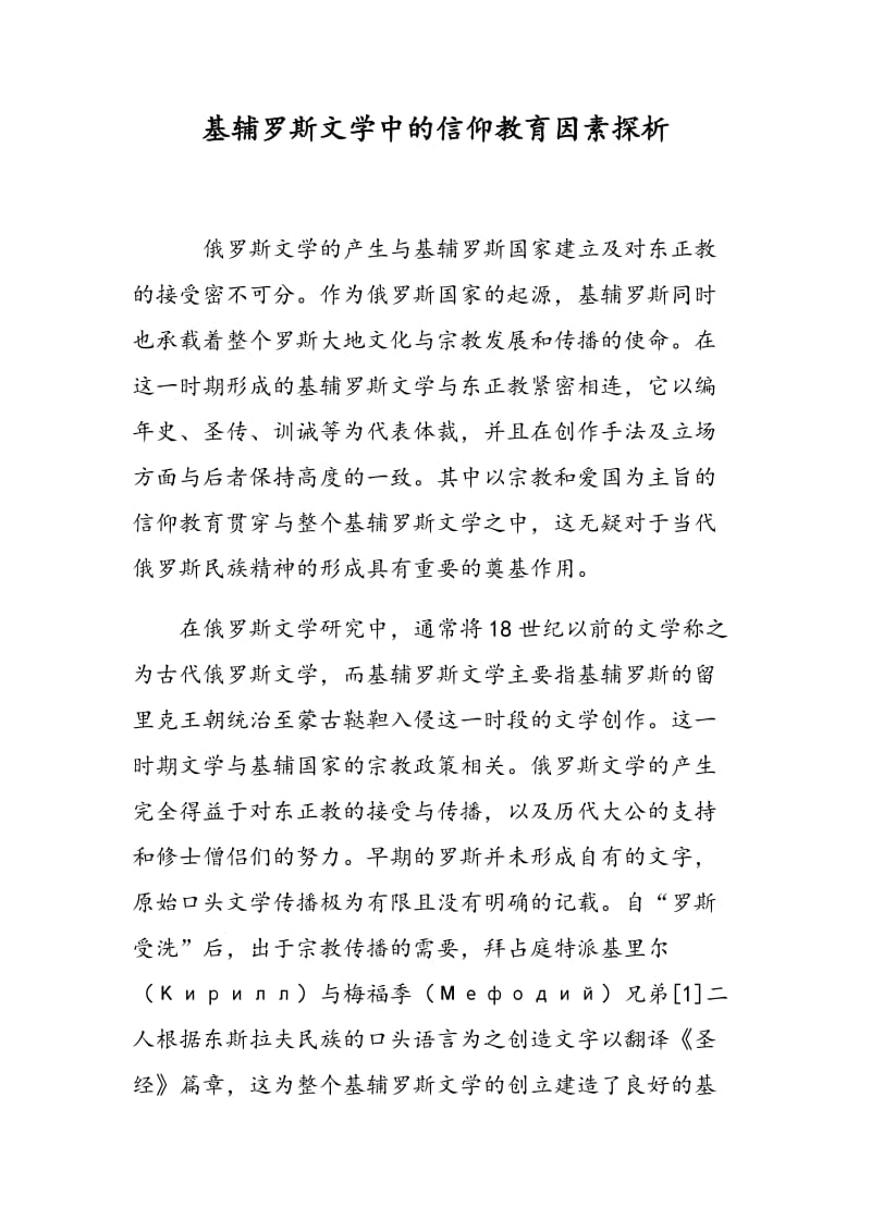 基辅罗斯文学中的信仰教育因素探析.doc_第1页