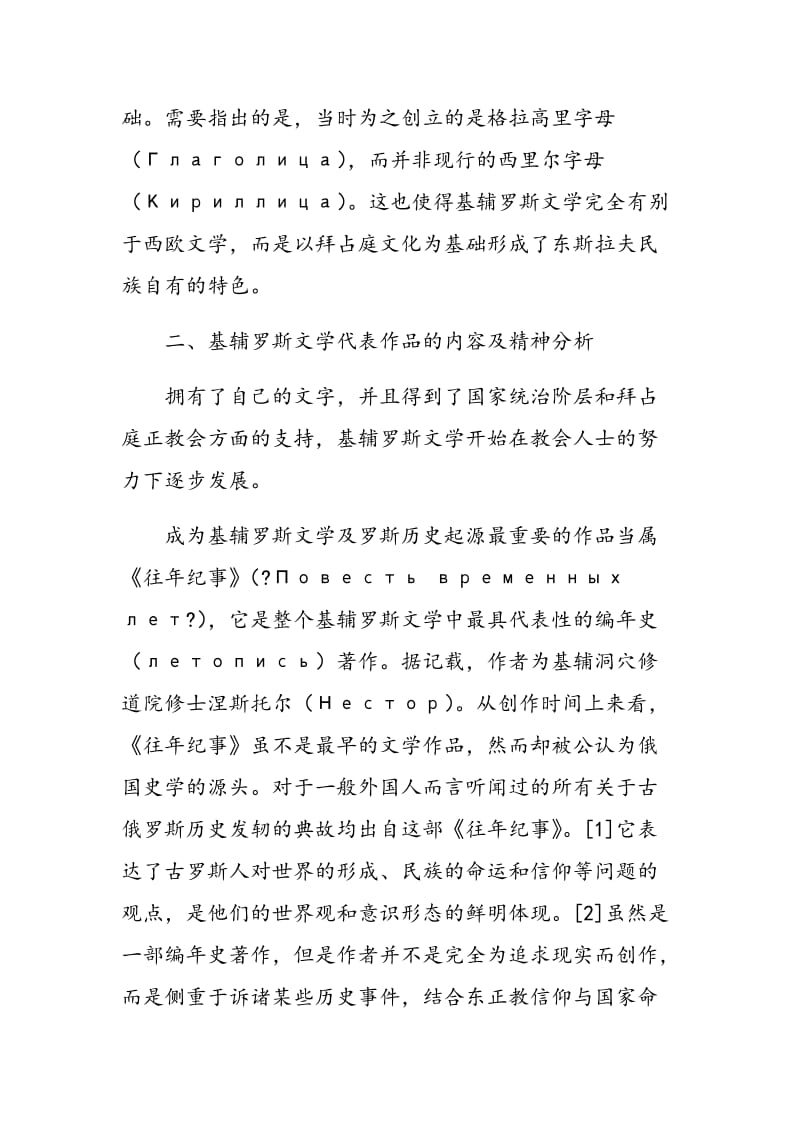 基辅罗斯文学中的信仰教育因素探析.doc_第2页