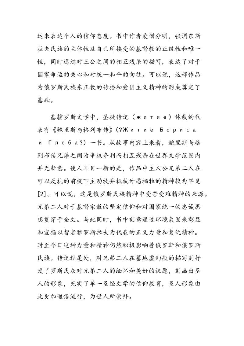 基辅罗斯文学中的信仰教育因素探析.doc_第3页