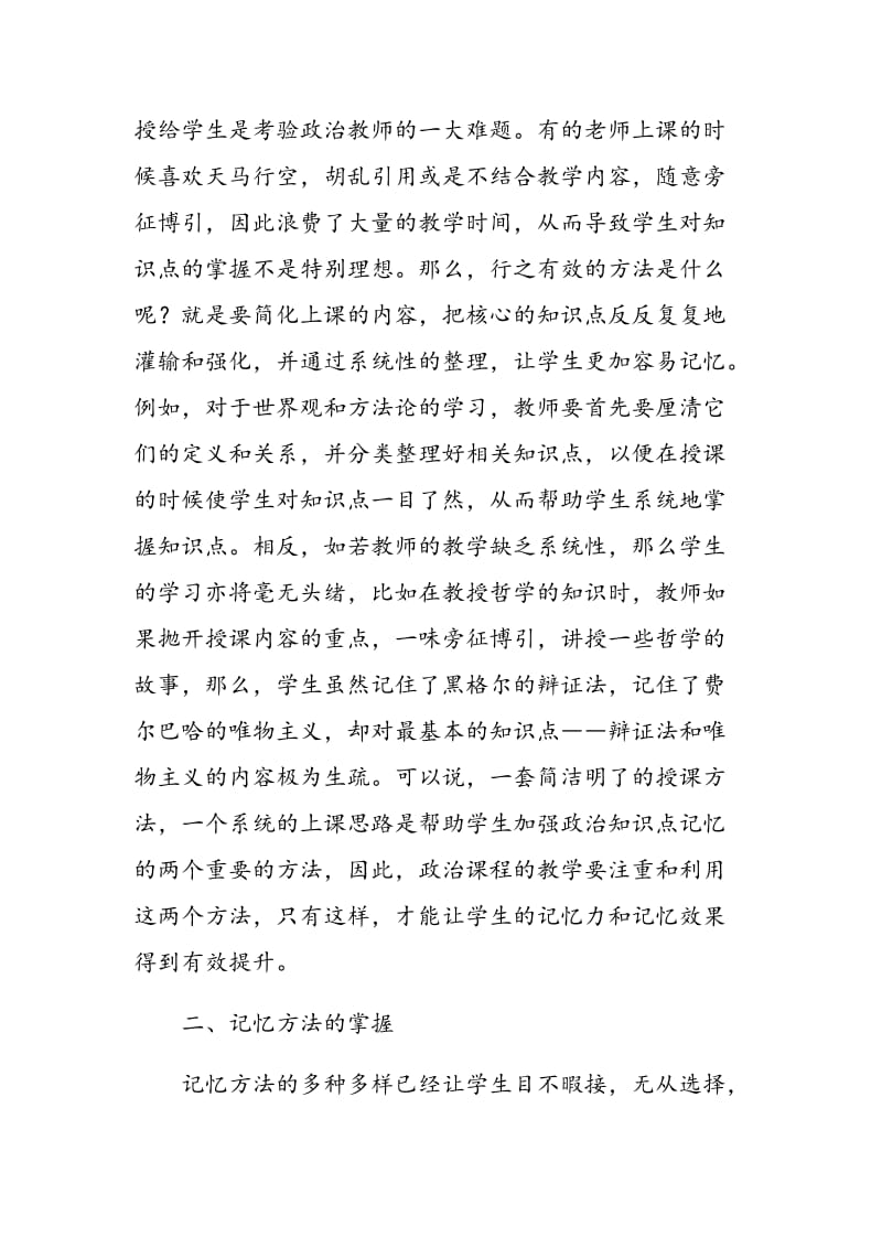 探讨怎样提高学生对政治知识点的记忆能力.doc_第2页